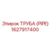 1627917400 ТРУБА (PIPE) Epiroc