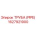 1627921900 ТРУБА (PIPE) Epiroc
