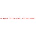 1627922600 ТРУБА (PIPE) Epiroc