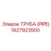 1627923500 ТРУБА (PIPE) Epiroc
