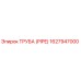 1627947000 ТРУБА (PIPE) Epiroc