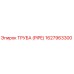1627963300 ТРУБА (PIPE) Epiroc