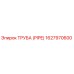 1627970600 ТРУБА (PIPE) Epiroc