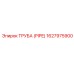 1627975900 Труба (Pipe) Epiroc