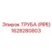 1628280803 ТРУБА (PIPE) Epiroc