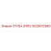 1629072980 ТРУБА (PIPE) Эпирок