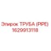 1629913118 Труба (PIPE) Epiroc