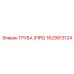 1629913124 ТРУБА (PIPE) Epiroc