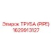 Труба Epiroc 1629913127 в действии на буровой установке