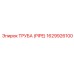 1629926100 ТРУБА (PIPE) Epiroc