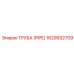 1629932709 Труба (PIPE) Epiroc