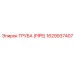1629937407 ТРУБА (PIPE) Epiroc