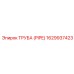1629937423 ТРУБА (PIPE) Epiroc