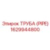1629944800 ТРУБА Epiroc