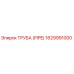 Оригинальная труба Epiroc 1629991000