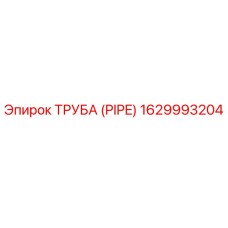 Genuine Epiroc PIPE part 1629993204 for mining equipment