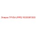 Изображение трубы Epiroc 1630081300