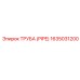 Детальная фотография трубы Epiroc 1635031200 в разрезе