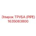 Детальная фотография трубы Epiroc 1635083800