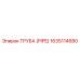 Гидравлическая труба PIPE 1635114680 Epiroc