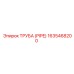 Труба PIPE 1635468200 Epiroc