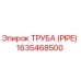 Изображение трубы Epiroc артикул 1635468500, используемой в качестве запасной части для бурового оборудования
