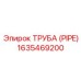 Изображение трубы Epiroc артикул 1635469200, применяемой в качестве запасной части для бурового оборудования