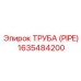 Изображение трубы Epiroc артикул 1635484200, применяемой как запасная часть в буровом оборудовании