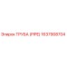 Оригинальная труба Epiroc артикул 1637908704