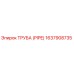 Оригинальная труба Epiroc 1637908735 с антикоррозийным покрытием