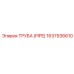 Труба PIPE 1637936610 для компрессоров Epiroc