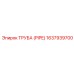Труба PIPE 1637939700 для тяжелой техники Epiroc
