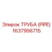 Изображение Трубы (Pipe) Epiroc 1637956715 - запасная часть буровых машин