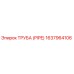 Изображение трубы Эпирок 1637964106 от производителя Epiroc