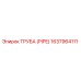 Оригинальная труба для буровых установок Epiroc 1637964111