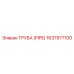 Профессиональная труба PIPE 1637977100 от Epiroc