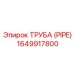 Труба для топливных систем буровых установок Epiroc
