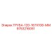 Труба Epiroc 167x108 мм артикул 9753216051 для буровых установок