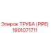 OEM Epiroc pipe part 1901071711 for hydraulic systems
