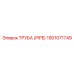 High-strength 1901071749 pipe for Epiroc Boomer