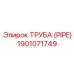 High-strength 1901071749 pipe for Epiroc Boomer
