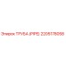 Оригинальная труба Epiroc каталожный номер 2205178058