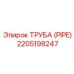 Фото трубы PIPE номер 2205198247 для буровых машин