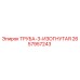 2657957243 ТРУБА-3-ИЗОГНУТАЯ Epiroc