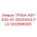 1202898300 ТРУБА-ASY-42D-G1-25X2HOLE-FLG Epiroc