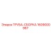 Reliable Epiroc pipe assembly spare part 1609000967