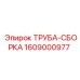 Premium Epiroc pipe assembly spare part 1609000977