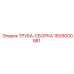 Durable Epiroc pipe assembly spare part 1609000981