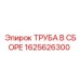 1625626300 Pipe Assembly Epiroc