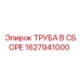 1627941000 Pipe Assembly Epiroc